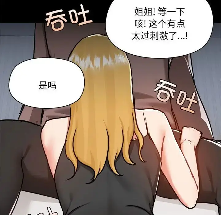 漫画《爱玩游戏的女人们》第74话第89张图