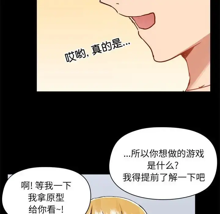 漫画《爱玩游戏的女人们》第77话第106张图
