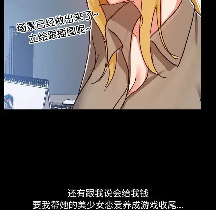 漫画《爱玩游戏的女人们》第77话第115张图