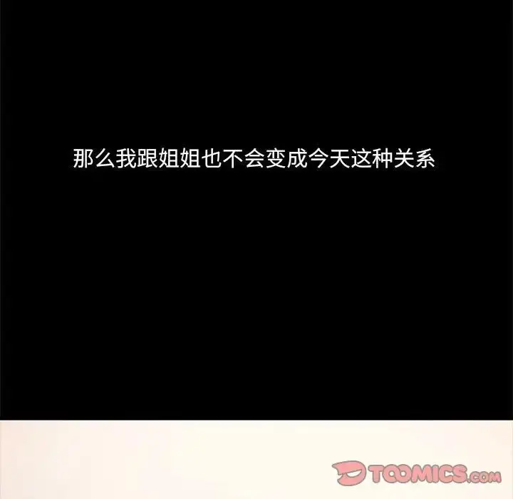 漫画《爱玩游戏的女人们》第77话第120张图