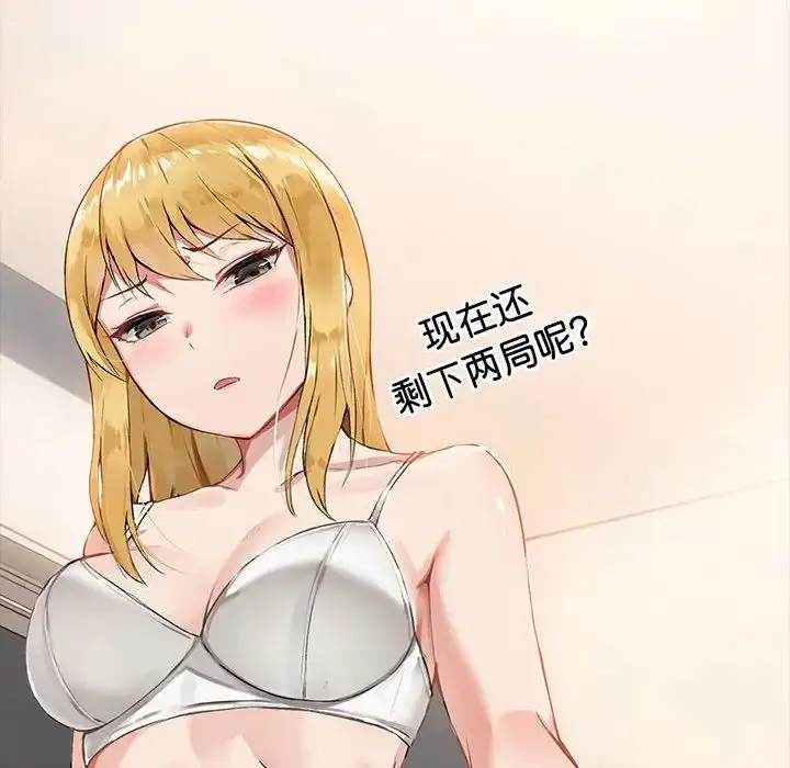 漫画《爱玩游戏的女人们》第77话第121张图