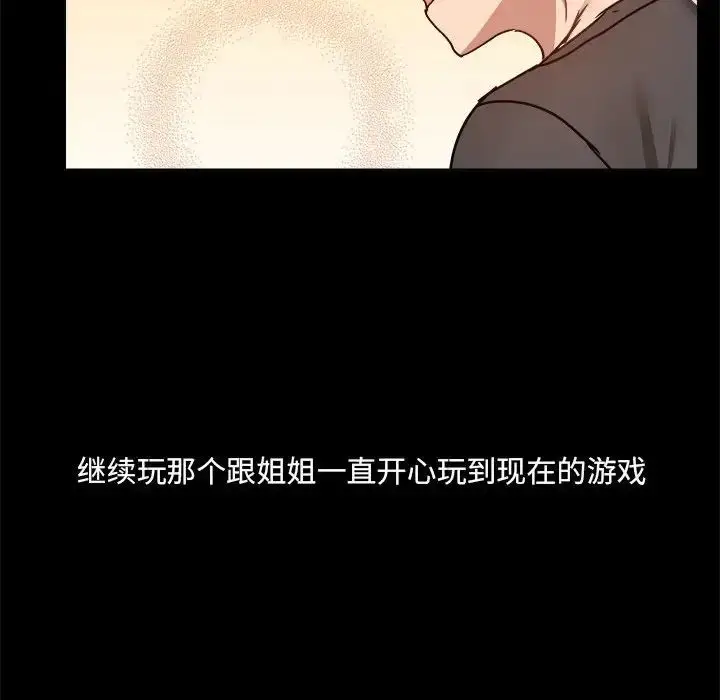 漫画《爱玩游戏的女人们》第77话第127张图