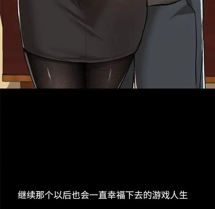 漫画《爱玩游戏的女人们》第77话第130张图