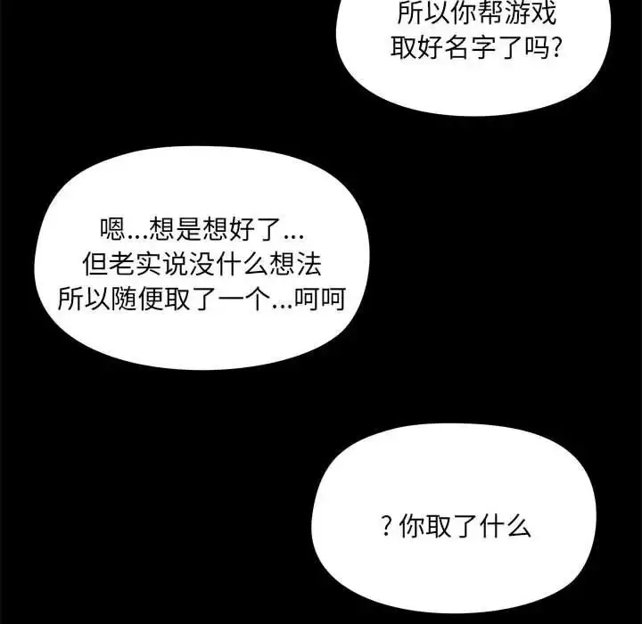 漫画《爱玩游戏的女人们》第77话第132张图