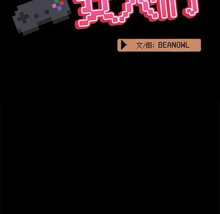 漫画《爱玩游戏的女人们》第77话第135张图