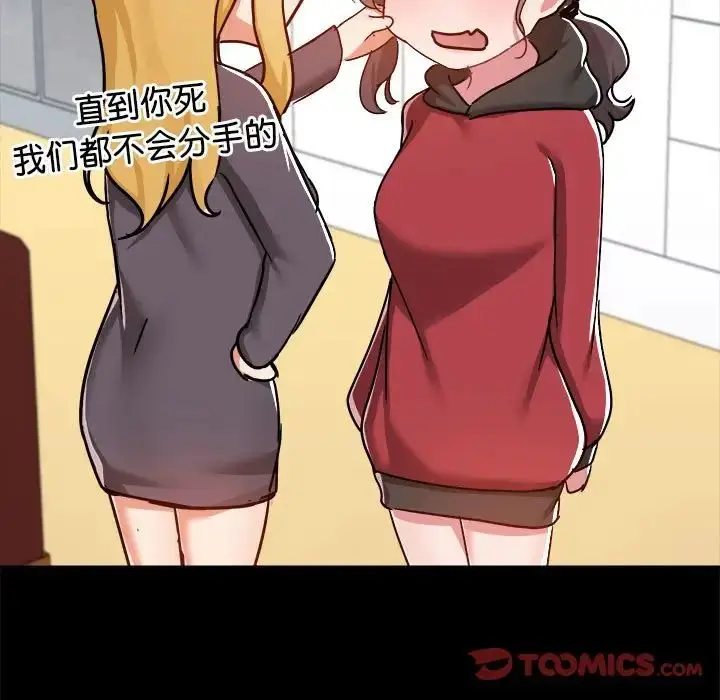 漫画《爱玩游戏的女人们》第77话第21张图