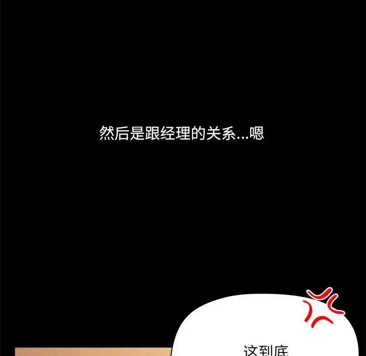 漫画《爱玩游戏的女人们》第77话第22张图