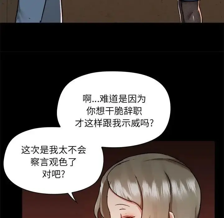 漫画《爱玩游戏的女人们》第77话第29张图