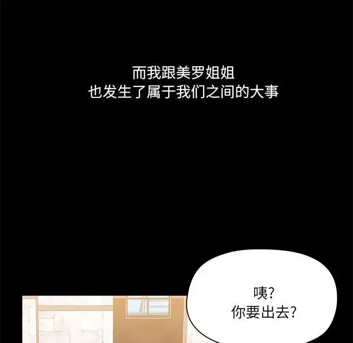 漫画《爱玩游戏的女人们》第77话第38张图