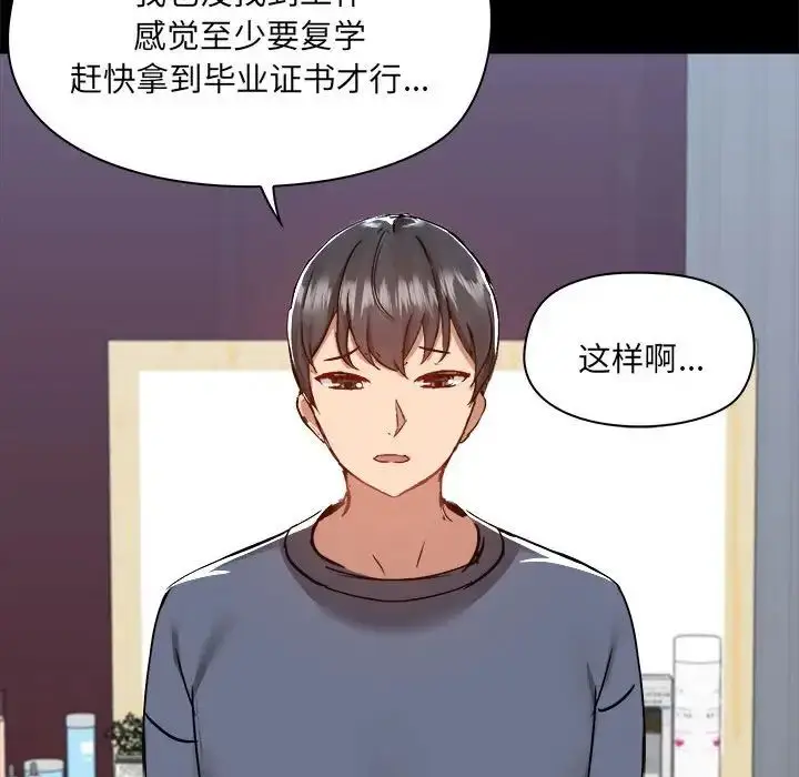 漫画《爱玩游戏的女人们》第77话第40张图
