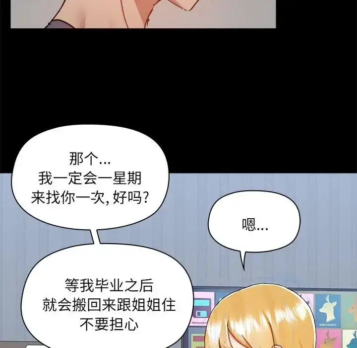 漫画《爱玩游戏的女人们》第77话第44张图