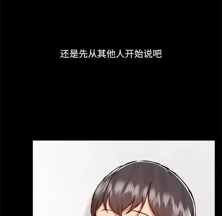 漫画《爱玩游戏的女人们》第77话第6张图