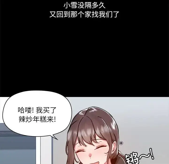 漫画《爱玩游戏的女人们》第77话第8张图