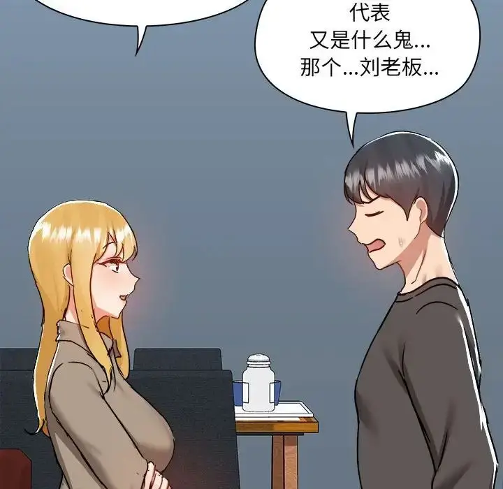 漫画《爱玩游戏的女人们》第77话第81张图
