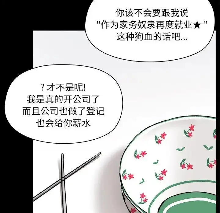 漫画《爱玩游戏的女人们》第77话第83张图