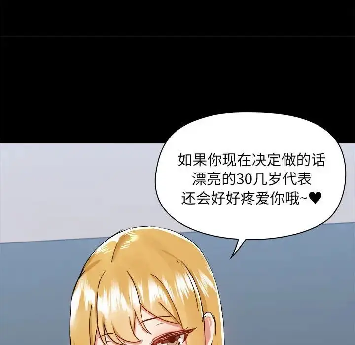 漫画《爱玩游戏的女人们》第77话第97张图