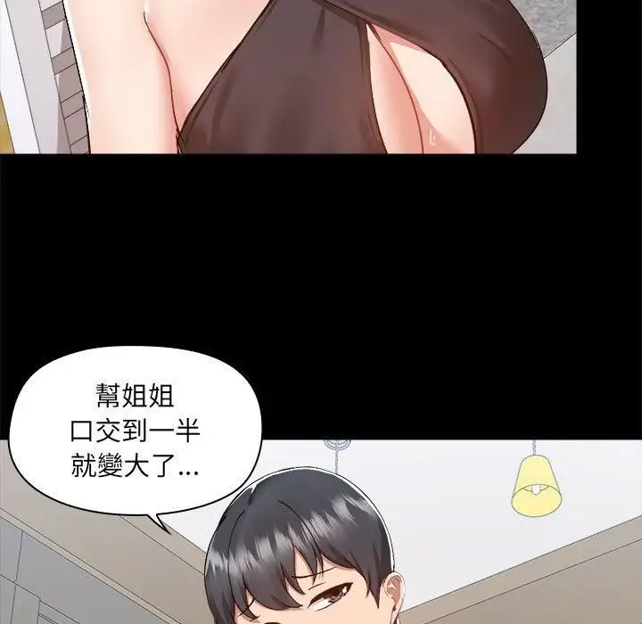 漫画《爱玩游戏的女人们》第63话第45张图