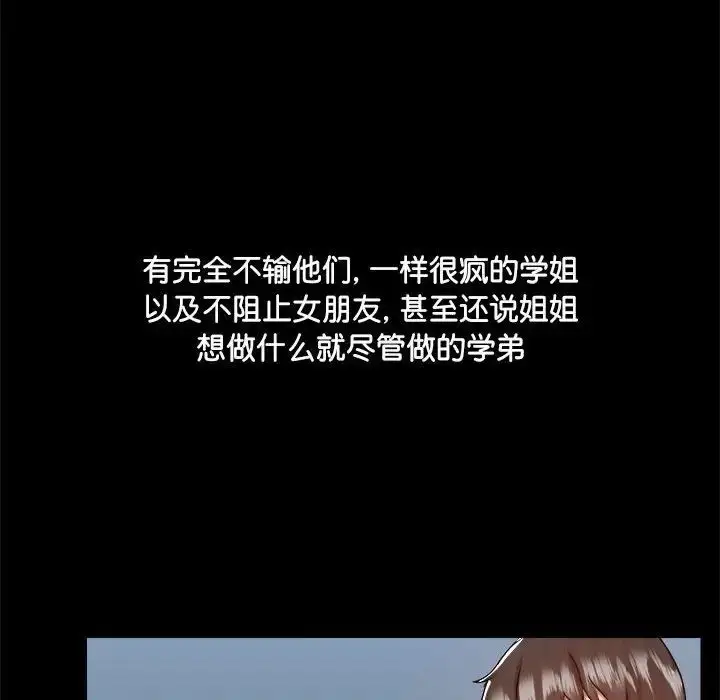 漫画《爱玩游戏的女人们》第70话第103张图