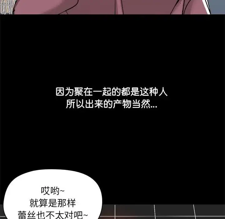 漫画《爱玩游戏的女人们》第70话第107张图