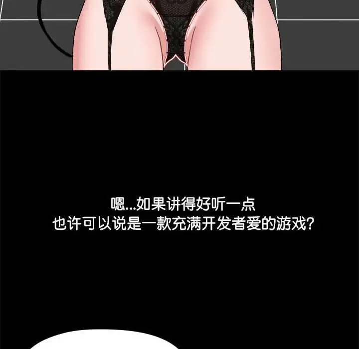 漫画《爱玩游戏的女人们》第70话第109张图