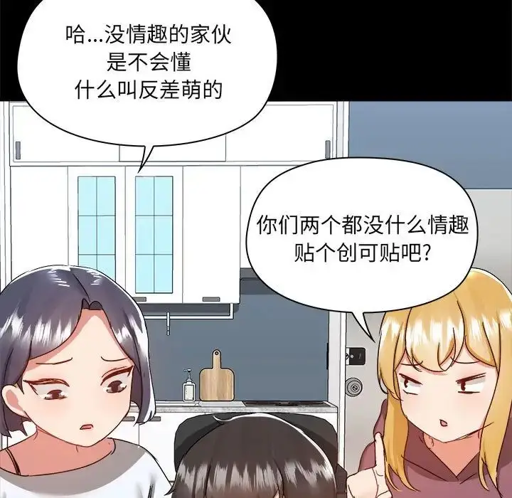 漫画《爱玩游戏的女人们》第70话第110张图