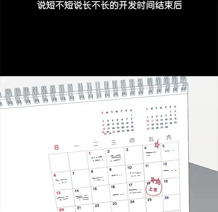 漫画《爱玩游戏的女人们》第70话第116张图