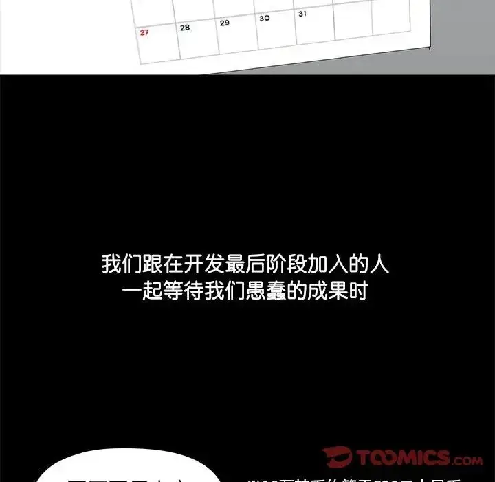 漫画《爱玩游戏的女人们》第70话第117张图