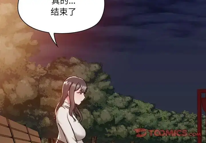 漫画《爱玩游戏的女人们》第70话第3张图