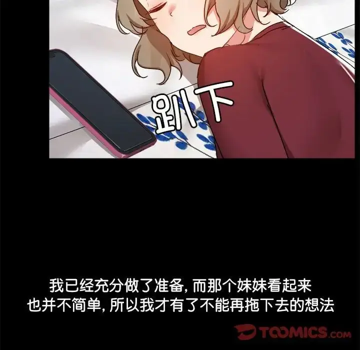 漫画《爱玩游戏的女人们》第70话第36张图