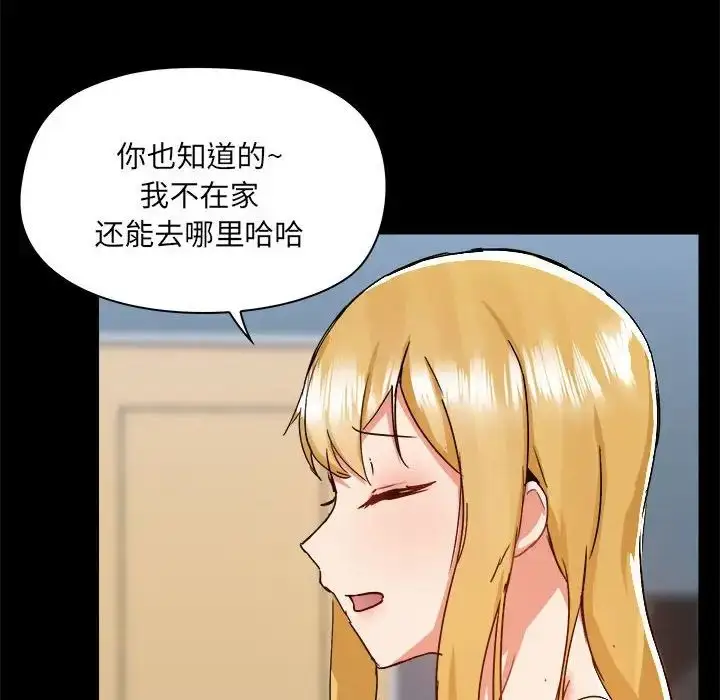 漫画《爱玩游戏的女人们》第70话第53张图