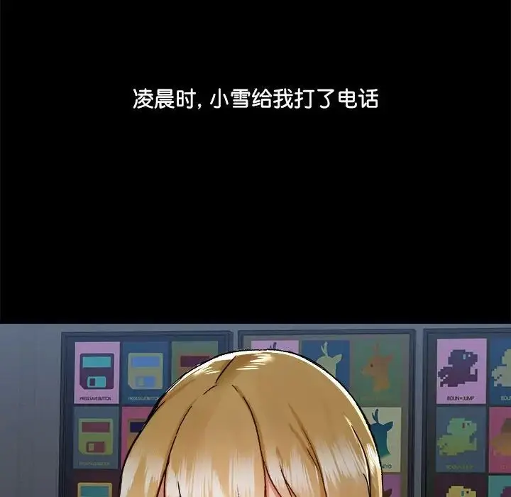 漫画《爱玩游戏的女人们》第70话第70张图