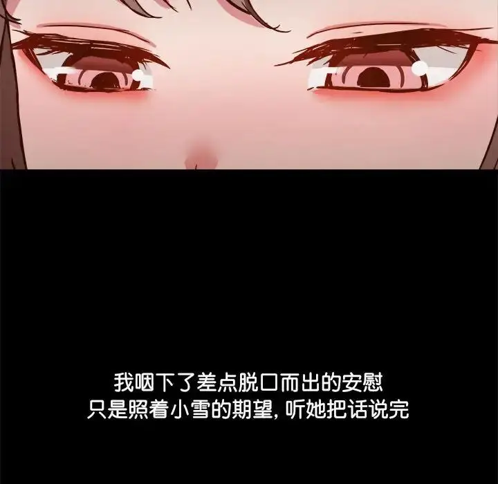 漫画《爱玩游戏的女人们》第70话第77张图