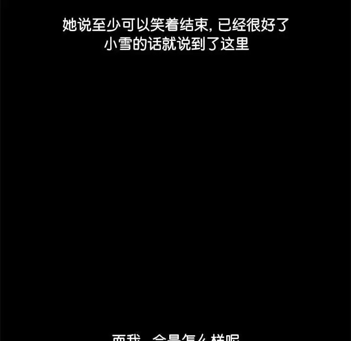 漫画《爱玩游戏的女人们》第70话第80张图