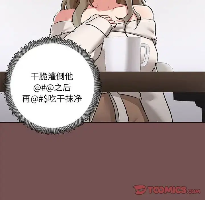 漫画《爱玩游戏的女人们》第66话第10张图
