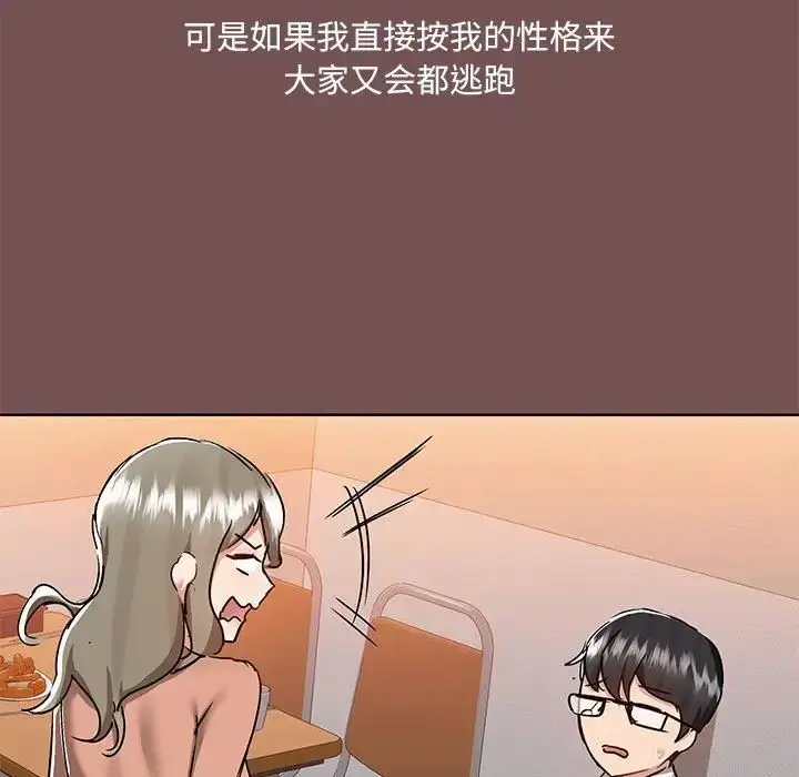漫画《爱玩游戏的女人们》第66话第11张图