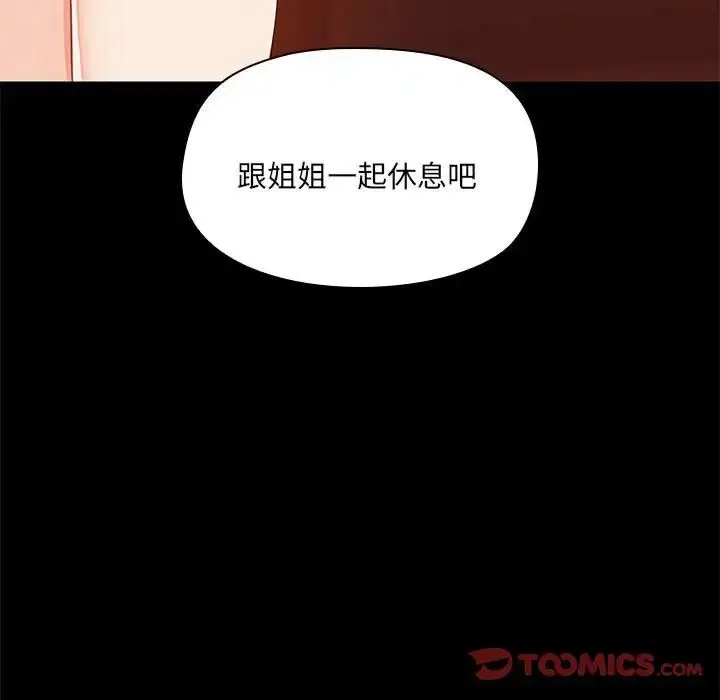 漫画《爱玩游戏的女人们》第66话第118张图