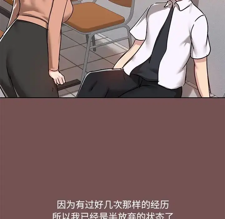 漫画《爱玩游戏的女人们》第66话第12张图