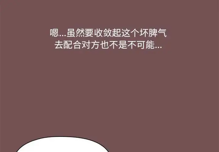 漫画《爱玩游戏的女人们》第66话第4张图