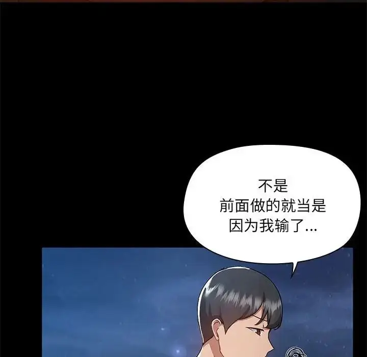 漫画《爱玩游戏的女人们》第66话第51张图