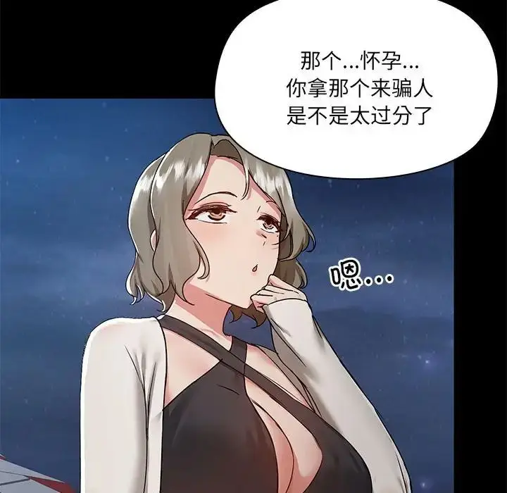 漫画《爱玩游戏的女人们》第66话第53张图