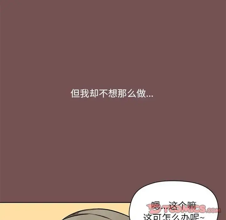 漫画《爱玩游戏的女人们》第66话第6张图