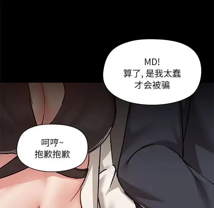 漫画《爱玩游戏的女人们》第66话第64张图