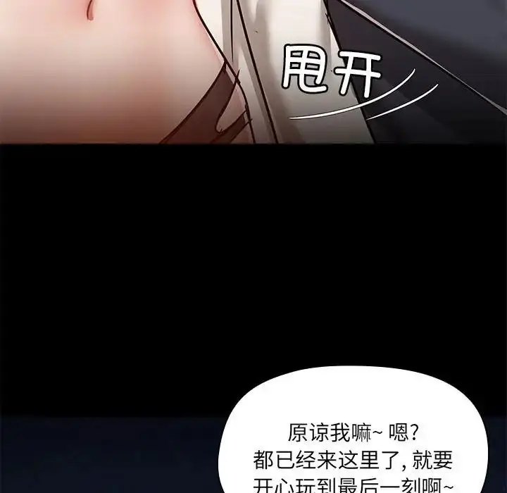 漫画《爱玩游戏的女人们》第66话第65张图