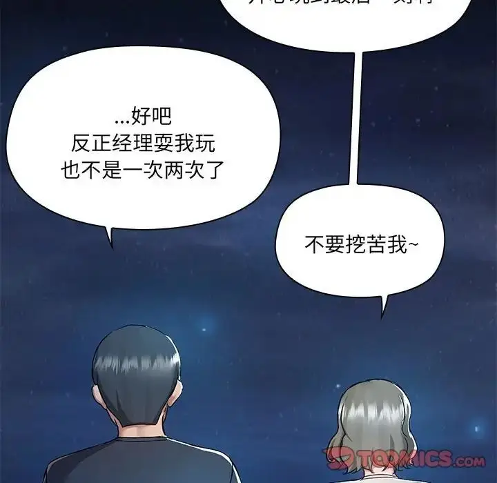 漫画《爱玩游戏的女人们》第66话第66张图