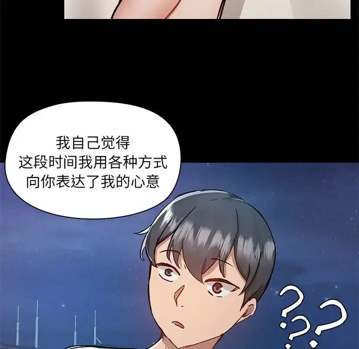 漫画《爱玩游戏的女人们》第66话第77张图