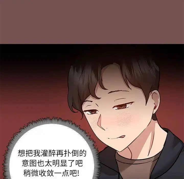 漫画《爱玩游戏的女人们》第66话第8张图