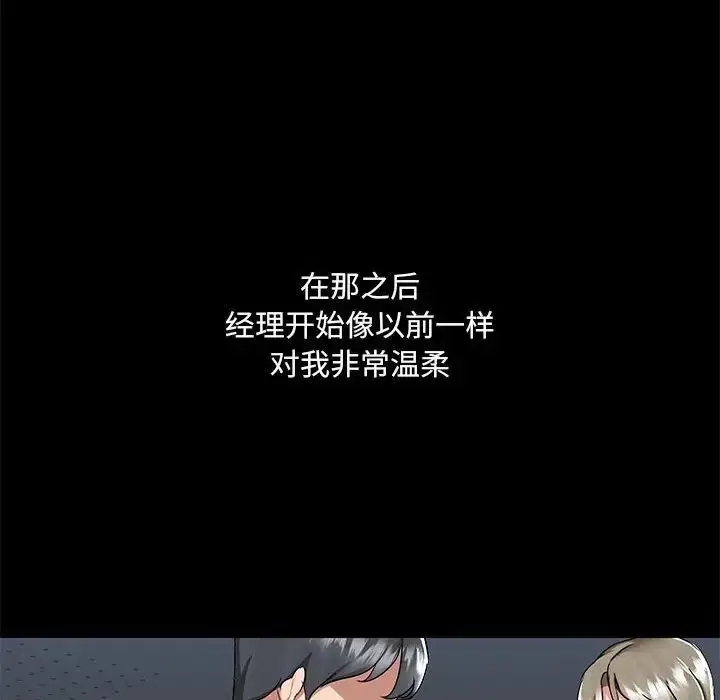 漫画《爱玩游戏的女人们》第66话第97张图