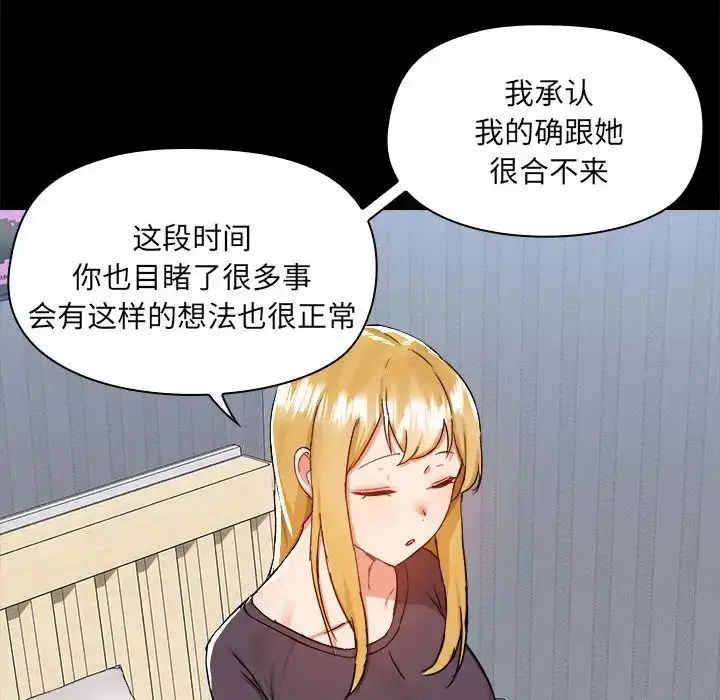 漫画《爱玩游戏的女人们》第68话第16张图