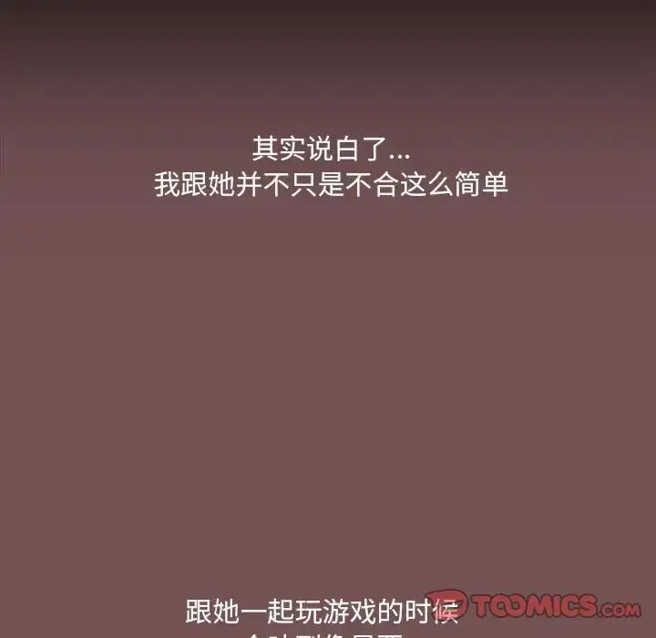 漫画《爱玩游戏的女人们》第68话第18张图