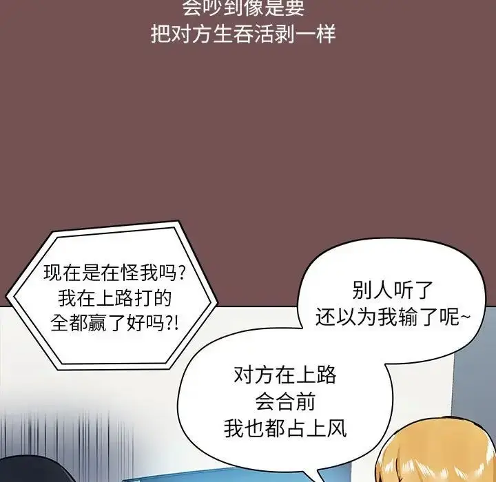 漫画《爱玩游戏的女人们》第68话第19张图